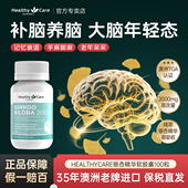 Healthy care进口银杏胶囊强力补充脑活素老年痴中老年记忆力健忘