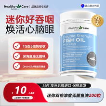 Healthy Care澳洲迷你浓缩深海鱼油软胶囊omega3无腥中老年青少年
