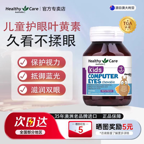 正品儿童叶黄素护眼进口