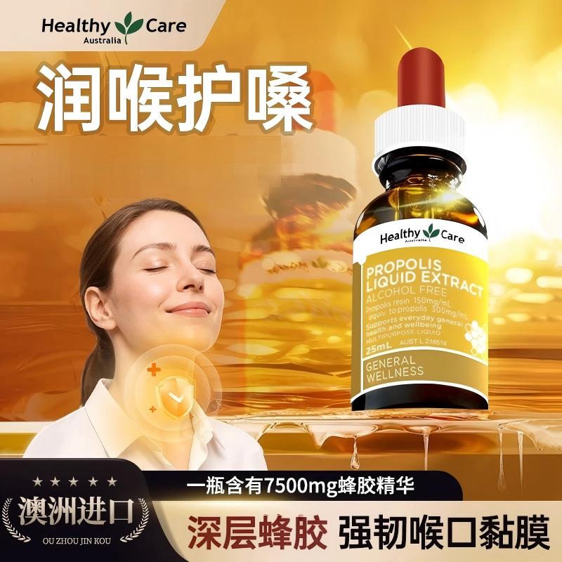 Healthy Care澳洲进口天然蜂胶滴液剂养护口腔润咽喉全家换季常备