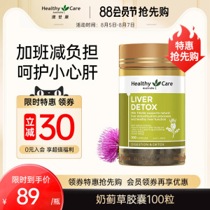 Healthy Care澳洲护肝片奶蓟草熬夜醒酒养肝进口保健品胶囊100粒