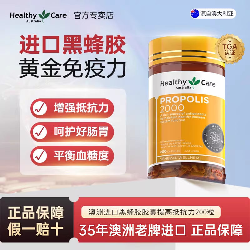 HealthyCare 澳洲进口天然黑蜂胶软胶囊中老年提高抵抗力改善体质
