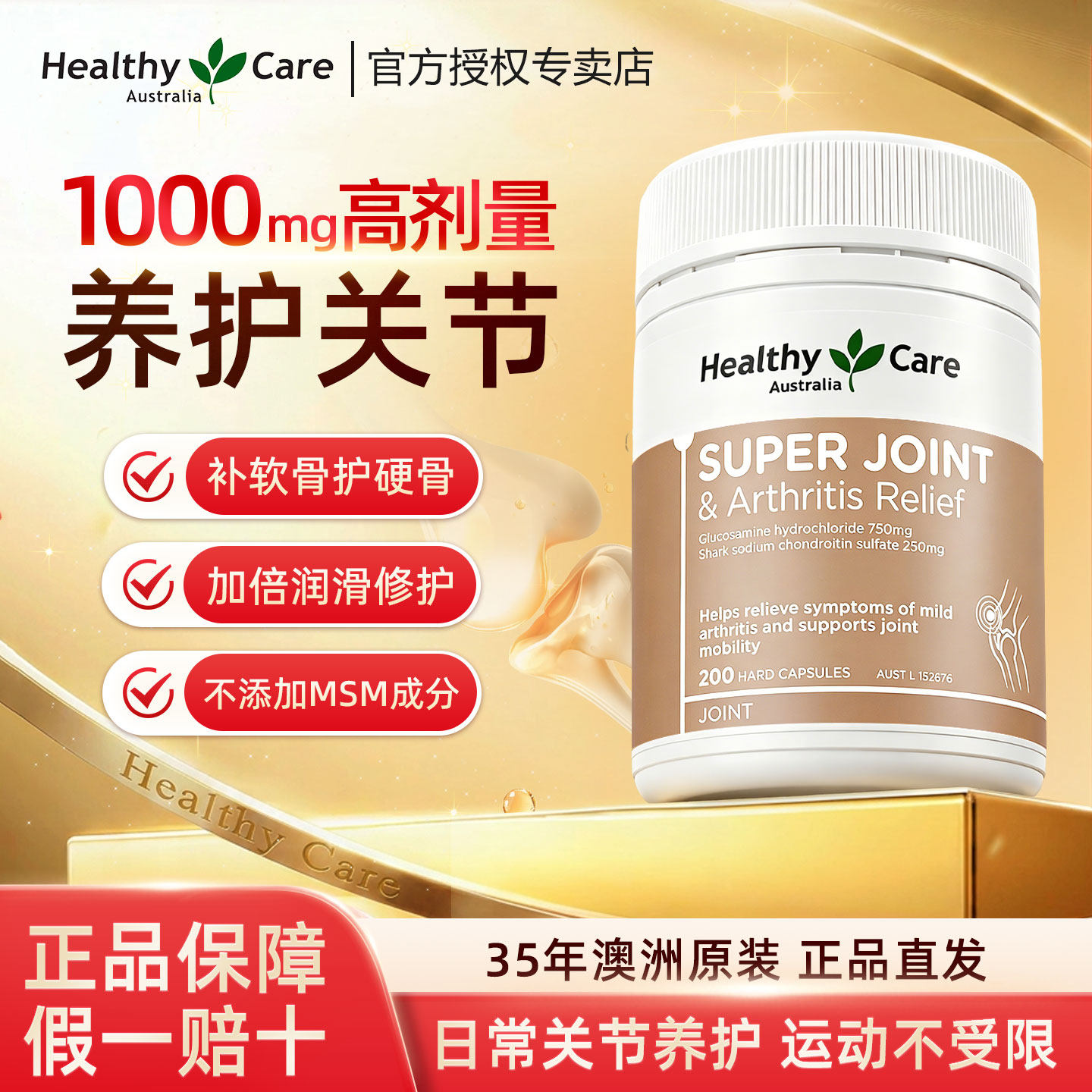 HealthyCare维骨力氨糖鲨鱼软骨素二合一中老年关节钙氨基葡萄糖
