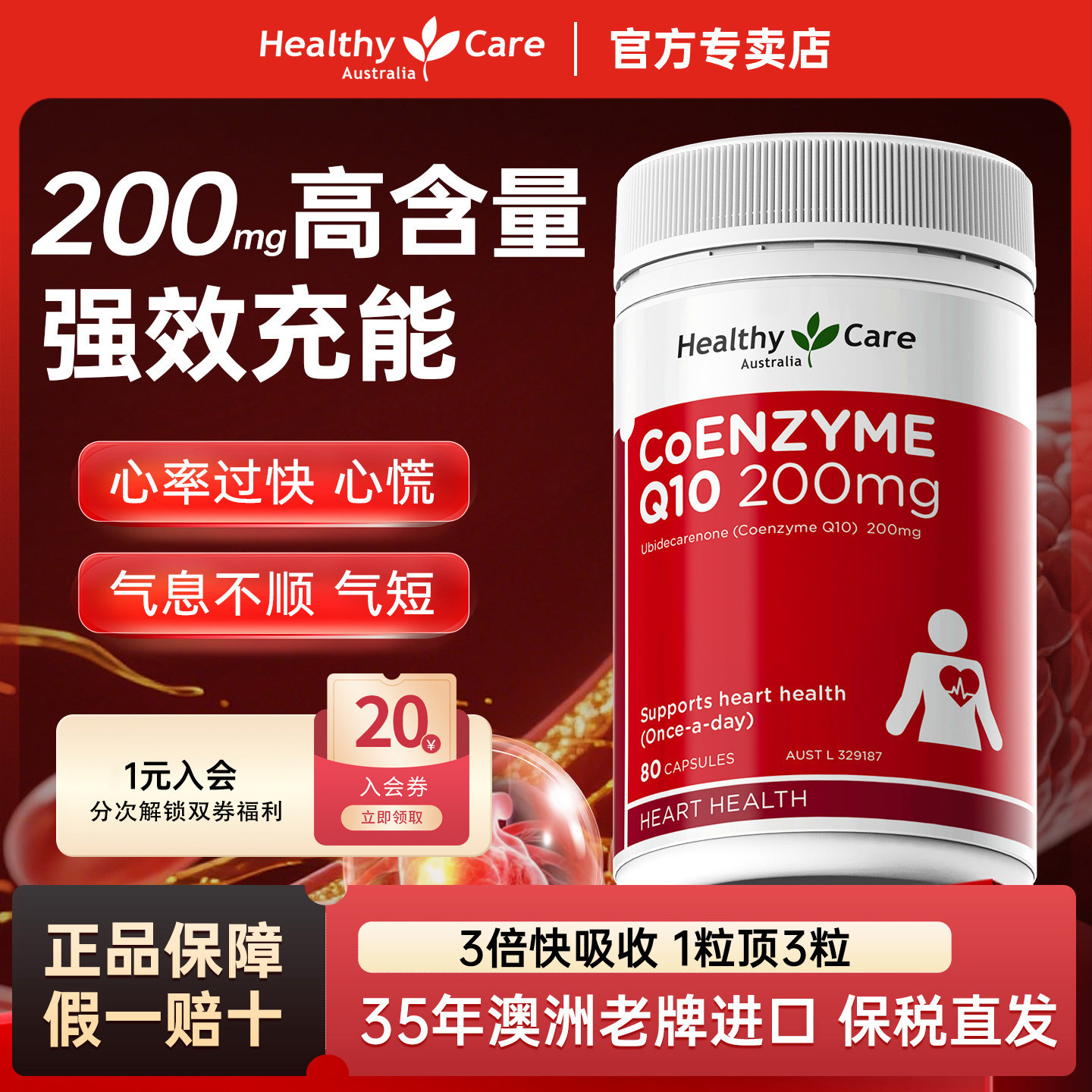 HealthyCare原装进口辅酶q10软胶囊保护心脏心肌健康中老年保健品,保健食品/膳食营养补充食品,泛醇/泛醌/辅酶Q10,淘宝优惠券,粉丝福利购,淘宝优惠卷