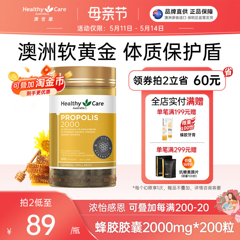 HealthyCare澳洲黑蜂胶软胶囊propolis进口hc蜂胶原胶2000mg200粒-封面