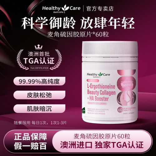 麦角硫因抗时光衰老胶原蛋白胶囊