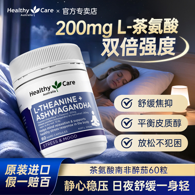 澳洲南非醉茄茶氨酸镁