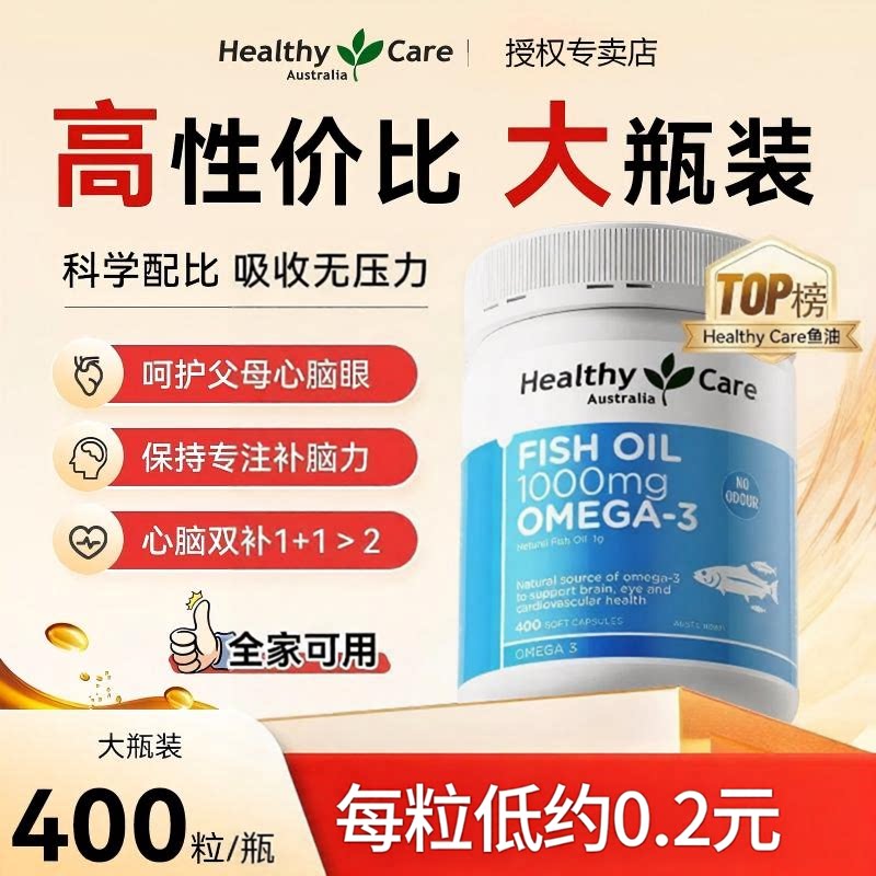 HealthyCare澳洲进口深海鱼油鱼肝油胶囊DHA补脑增强抵御全家营养