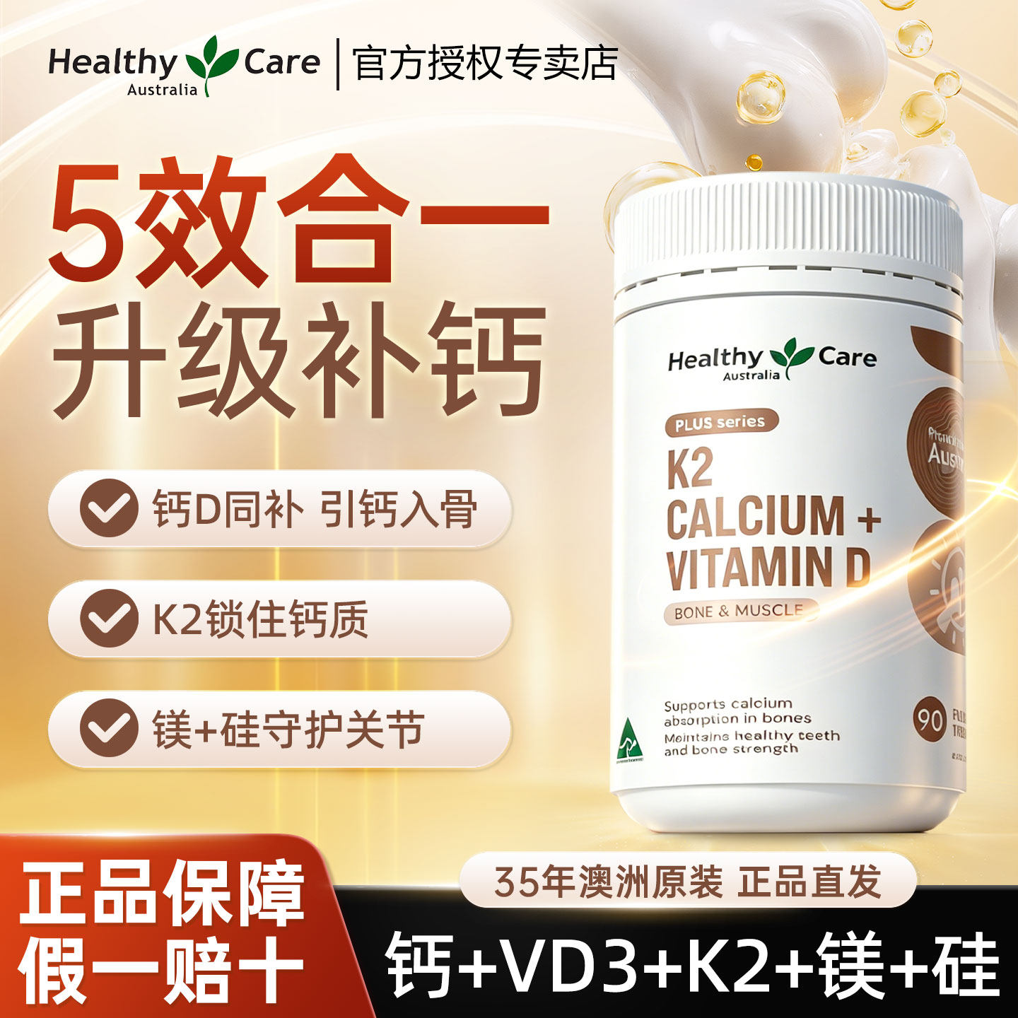 HealthyCare澳洲柠檬酸钙维生素D3男女迷你钙中老年K2钙90片正品