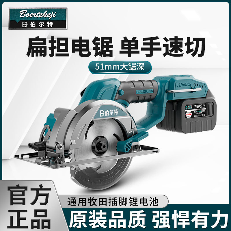 伯尔特大功率电圆锯5.5寸锂电圆