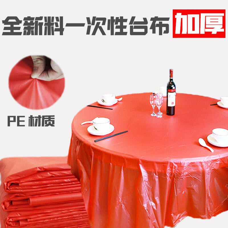 加厚一次性圆形防水油台布