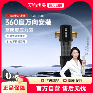刘涛代言易开得B1前置过滤器家用净水器360度万向安装管道全屋