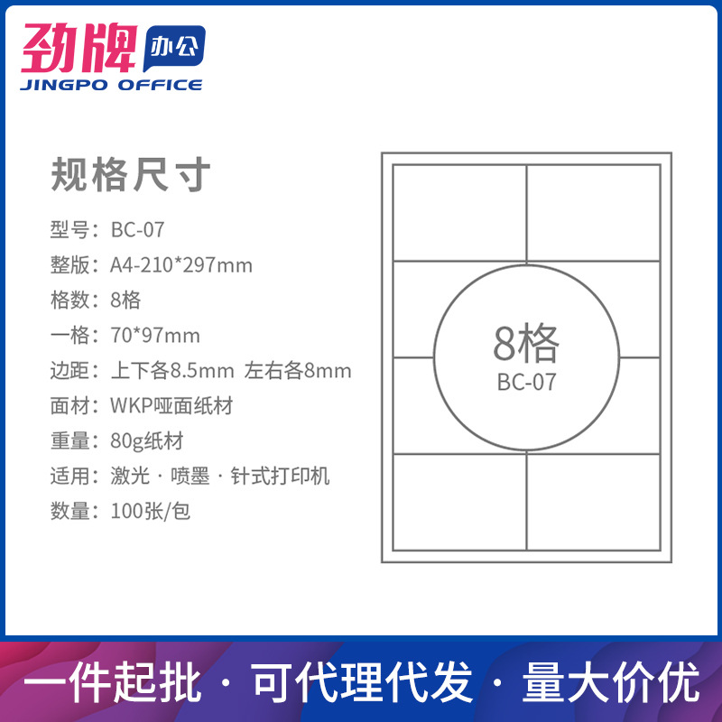 A4不干胶分切哑光面激光喷墨打印纸标签纸9770mm 包装 不干胶标签 原图主图