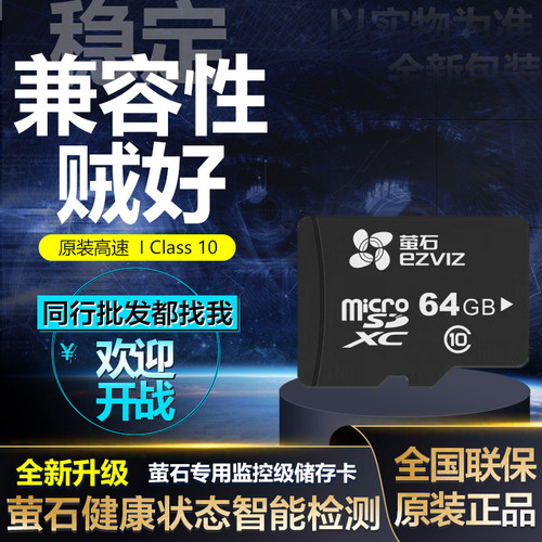 海康威视萤石64G内存卡监控视频存储EZVIZ360摄像头智能记忆卡荧