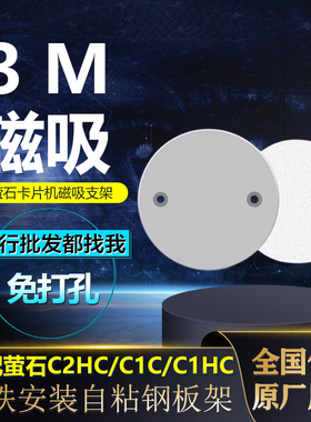 萤石云C2C/C1HC/C1C/CB2小水滴360监控钢板磁吸上墙挂壁吊顶支架