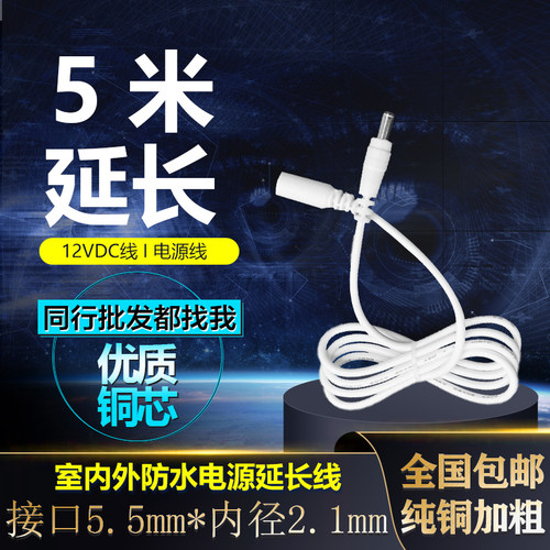海康萤石云H9c/c8w/H8wifi摄像头12V电源适配器10米监控器延长线