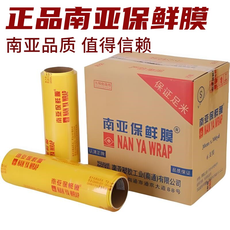南亚保鲜膜PVC材质正品足米足量