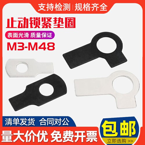 304不锈钢双耳止动垫圈GB854单耳止动垫圈GB855黑锁紧介子 M3-M48