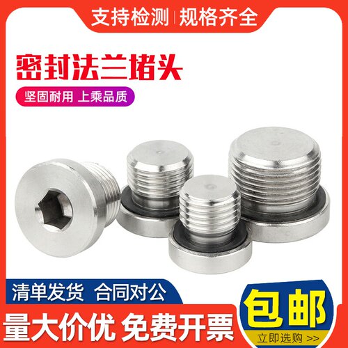 冰能法兰面堵头内六角