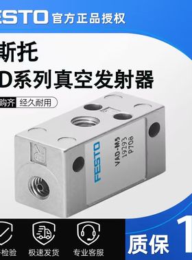费斯托真空发生器VAD-1/8-1/4-3/8-M5 14015 9394 19294 19293-SA