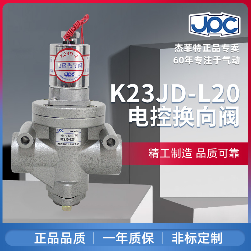 杰菲特截止阀K23JDL6-L8-L10-L15-L20-L25L32-L40-50RAC220Vdc24V-封面