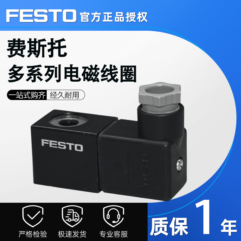 FESTO费斯托电磁阀线圈 4527 MSFG-24/42-50/60 4526 4540 34411
