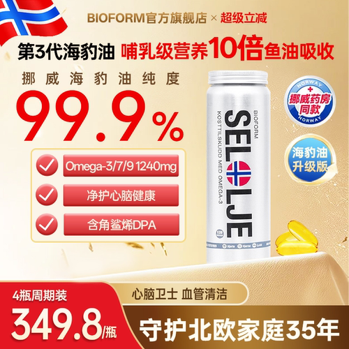 挪威进口海豹油35年品牌软胶囊