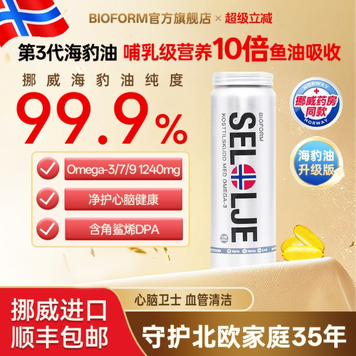 BIOFORM挪威进口海豹油胶囊omega3中老年护心血管120粒非深海鱼油 - 封面