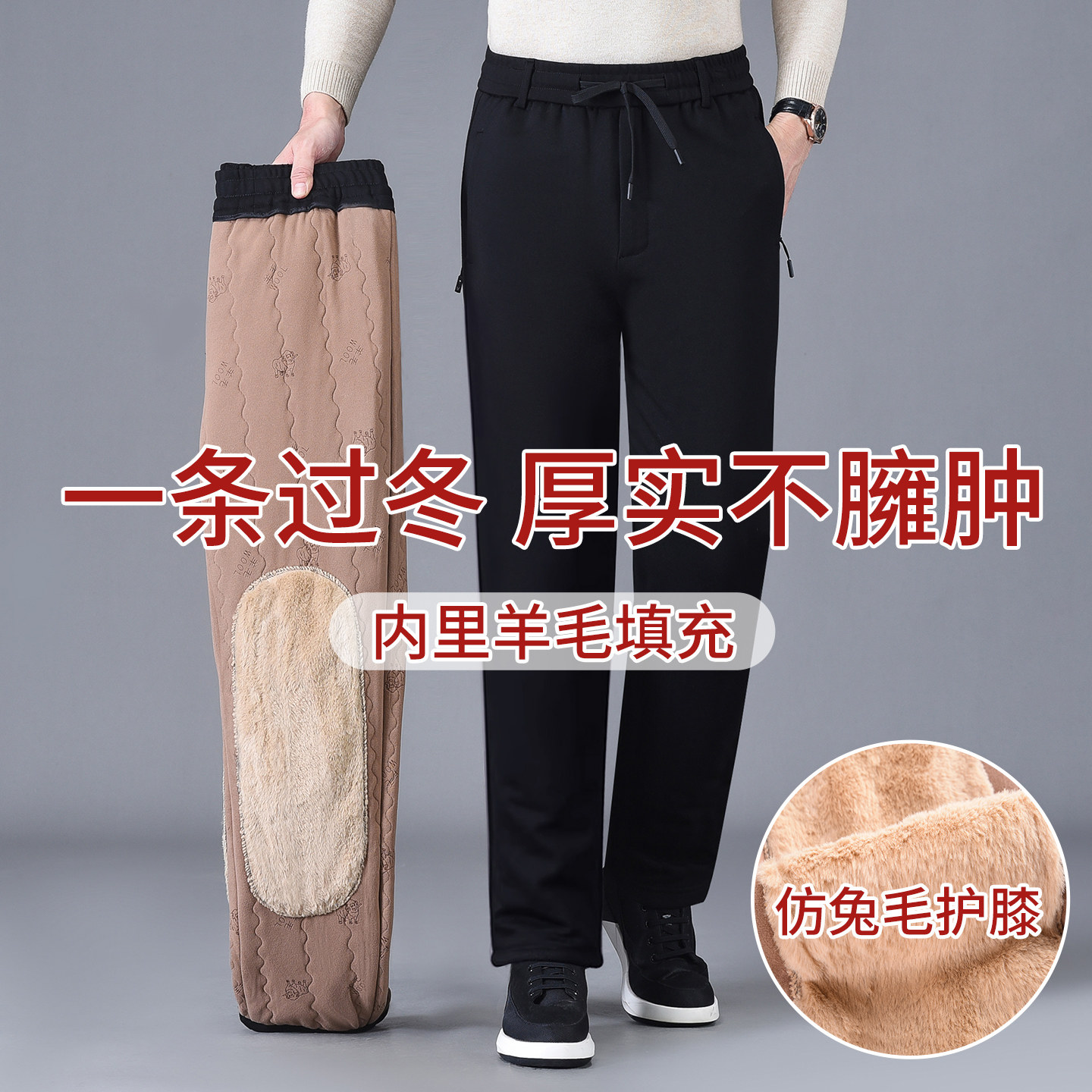 羊毛棉裤男外穿爸爸装加绒加厚东北冬季中老年人防寒休闲保暖裤子