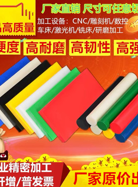 绿色UPE板黄HDPE方条蓝MC尼龙棒peek红POM棒加工定制米黄ABS垫圈