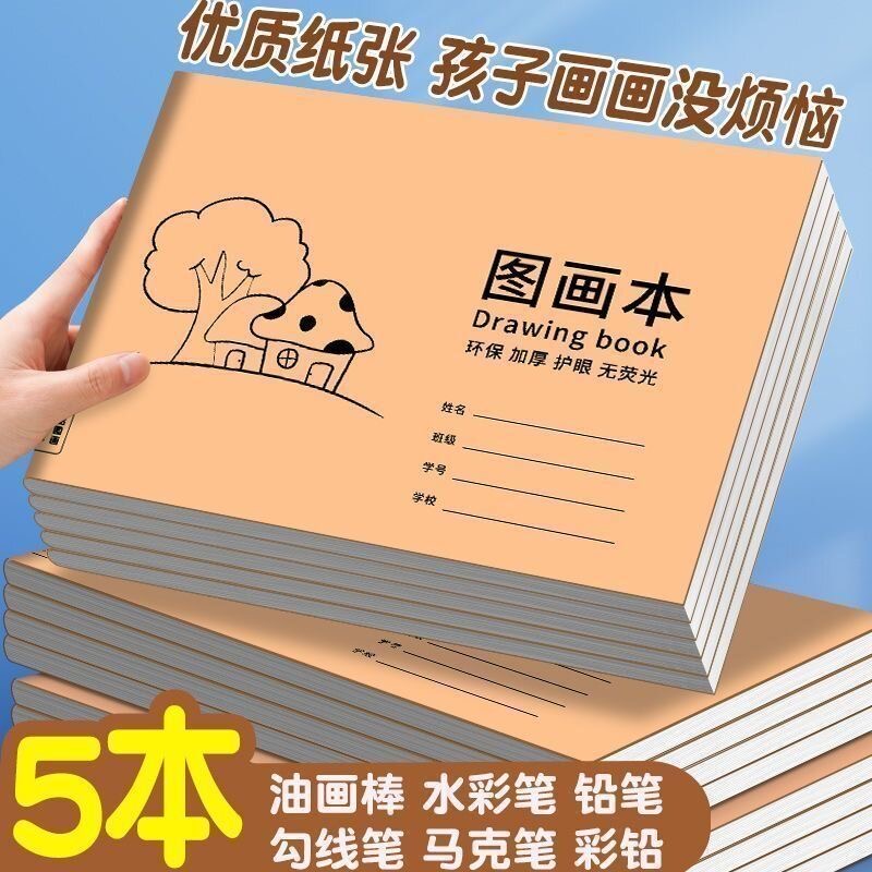 A4图画本画画绘画纸儿童幼儿园