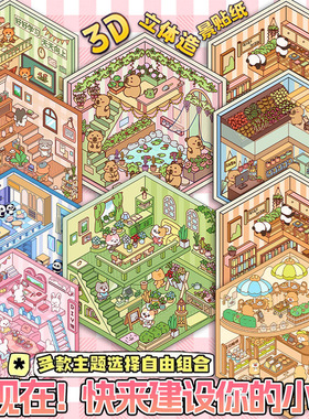 造景贴纸套装新款微缩景观贴立体小屋可爱场景堆叠韩系手工diy画