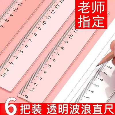 直尺透明尺子小学生一年级专用带波浪线格尺多功能二三年级考试用