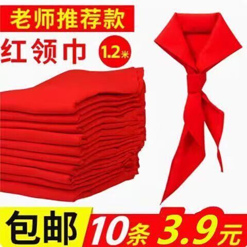 小学生红领巾棉布批发不缩水褪色1.2米学校通用标准3-6年级红领巾