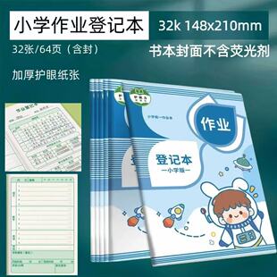 一年级作业登记本记作业小学生记录本家校联系本回家抄作业检查本