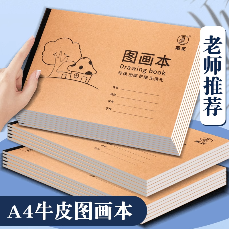 A4加厚牛皮图画本儿童幼儿园绘画纸小学生画册速写美术空白涂鸦本