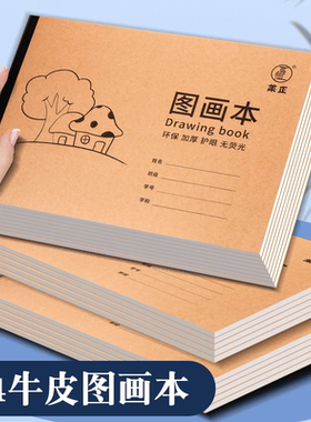 A4加厚牛皮图画本儿童幼儿园绘画纸小学生画册速写美术空白涂鸦本