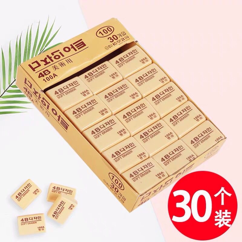 橡皮擦学生考试用品4B/2B美术绘图画画素描小学生专用橡皮