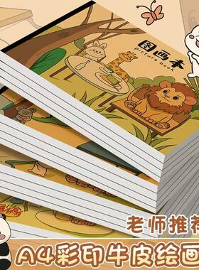 A4加厚图画本画画纸儿童幼儿园小学生速写绘画B5美术本子空白涂鸦