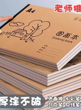 牛皮图画本小学生专用一年级加厚画画本a4绘画纸儿童幼儿园