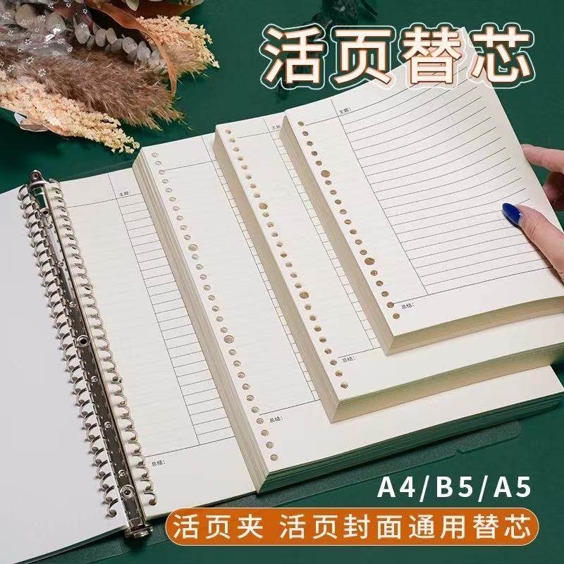 活页纸b5可拆卸笔记本替换纸a4空白内页26孔活页夹本子替芯a5