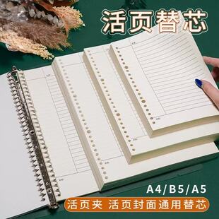 活页纸b5可拆卸笔记本替换纸a4空白内页26孔活页夹本子替芯a5