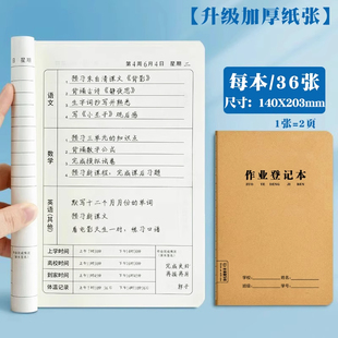 A5作业登记本学生统一标准一年级牛皮纸科目本32k缝线本