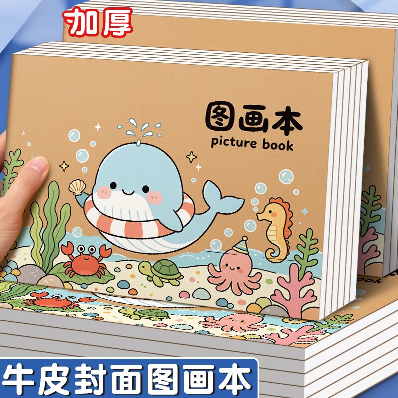 图画本画画本加厚儿童绘画本幼儿园小学生专用美术本彩铅