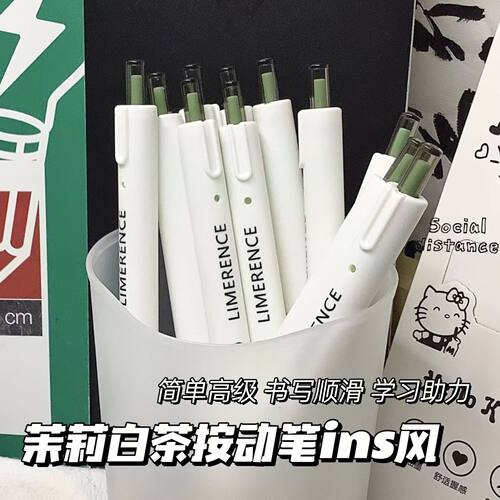 茉莉白茶刷题小白笔ins简约高颜值ST头速干顺滑按动中性笔