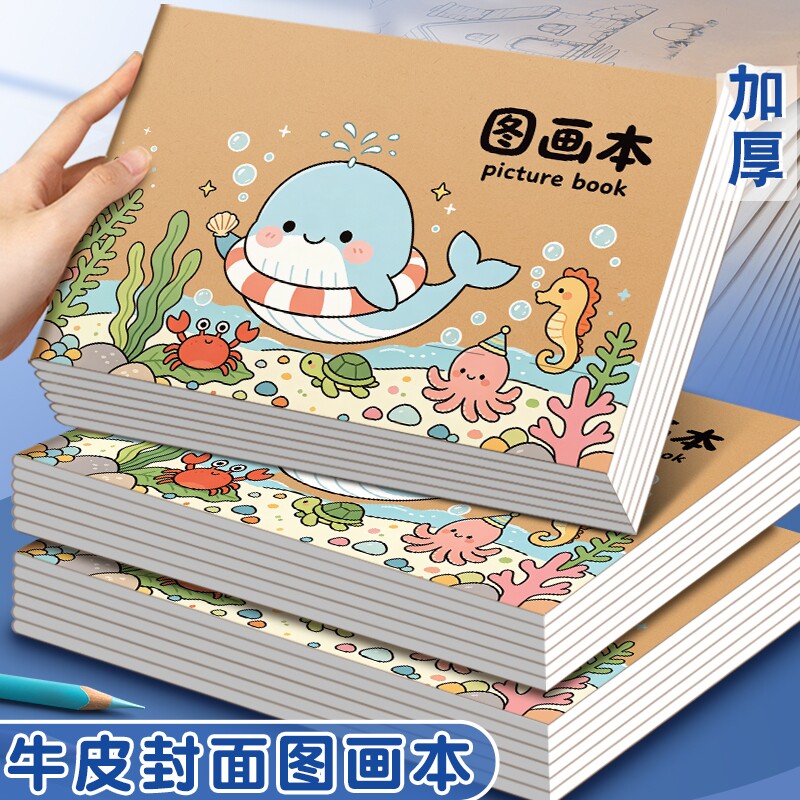 图画本画画本加厚儿童绘画本幼儿园小学生专用美术本彩铅