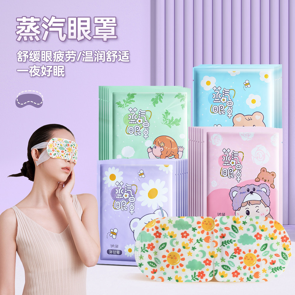 多种香味蒸汽眼罩快速加热保护眼睛舒缓放松送女朋友午休通用,居家日用,蒸汽眼罩,淘宝优惠券,粉丝福利购,淘宝优惠卷