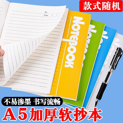 简约大学生习本轻薄办公用考研考公软皮抄加厚记录草稿本横线批发