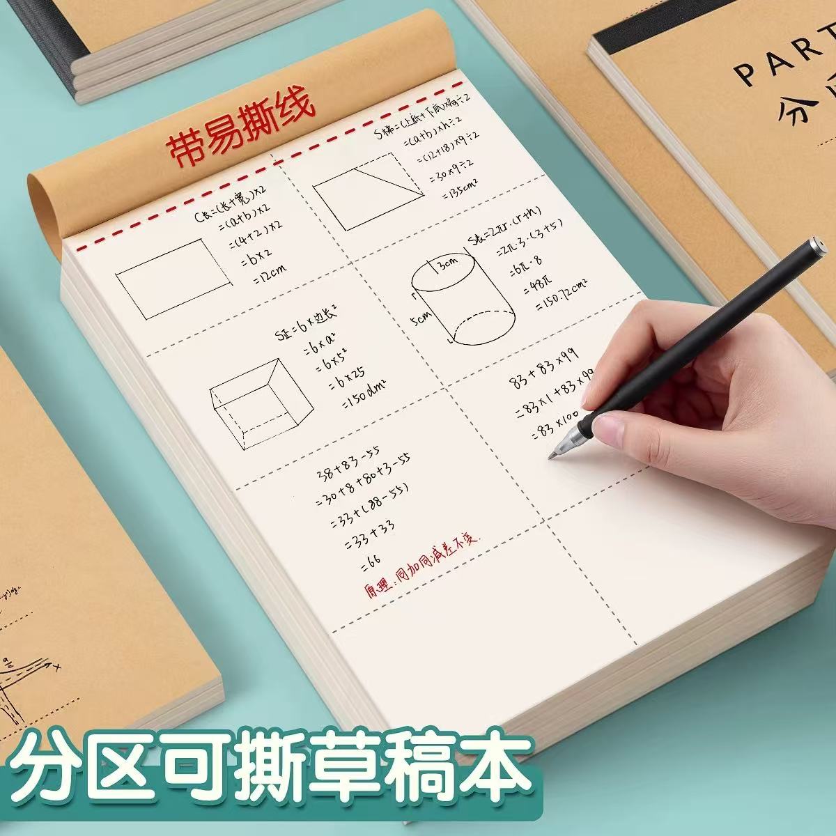 草稿本小学生专用数学计算草稿纸高考演草纸大学生考研验算纸