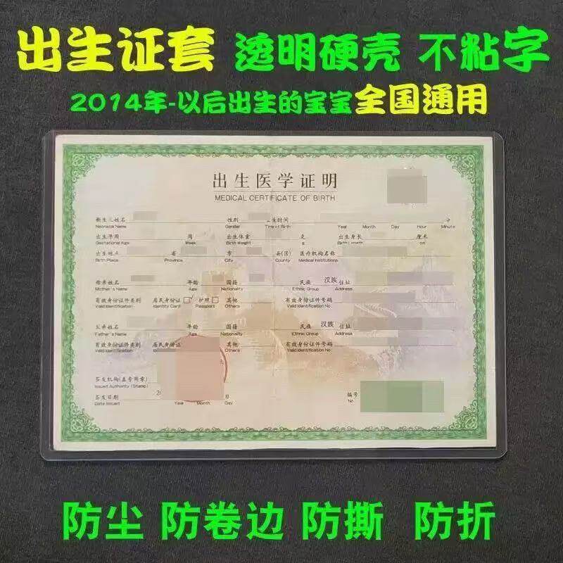 证件收纳盒保护套宝宝医学证明保护壳文件疫苗本不沾字出生证盒子